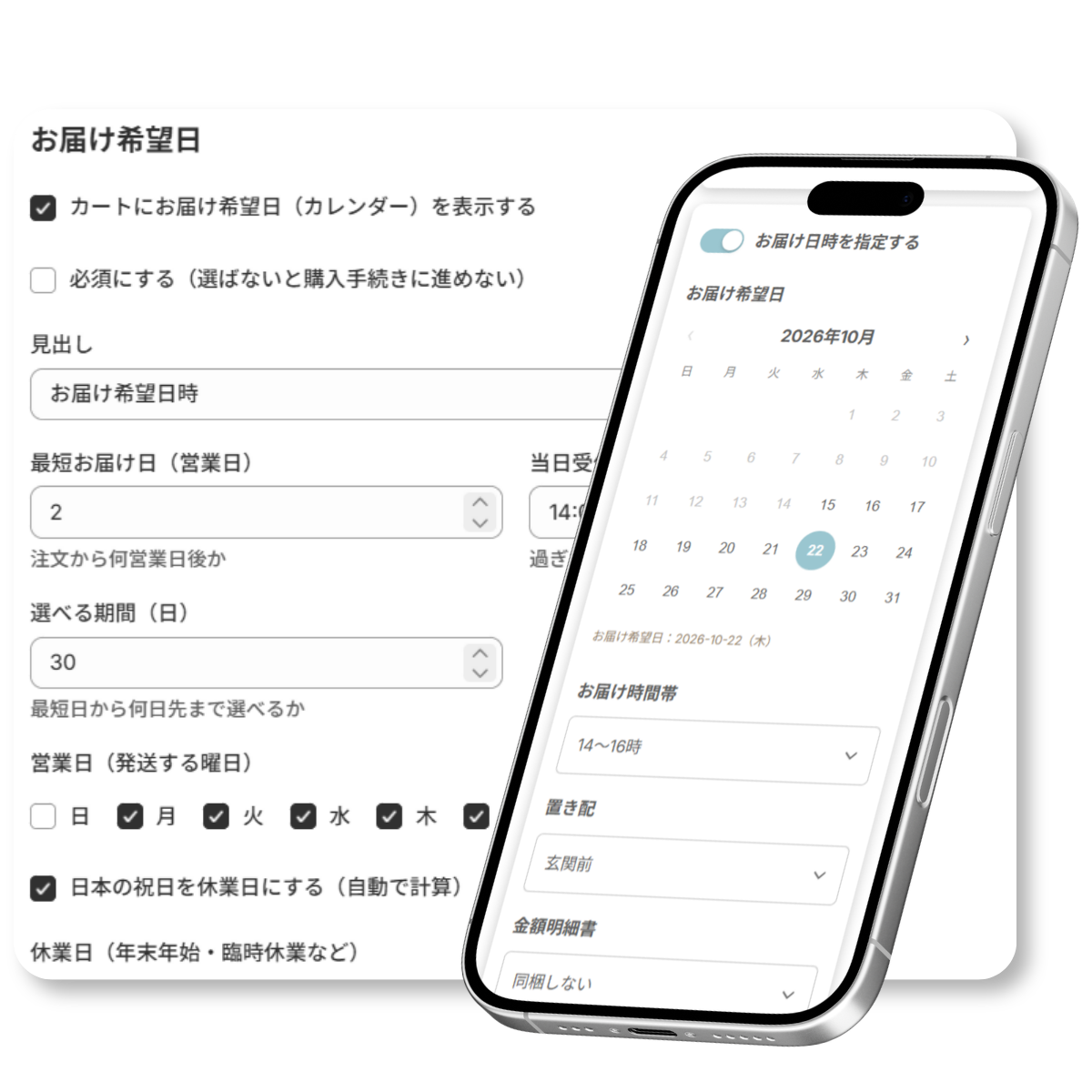 アプリの配送設定と、スマホのカートでお届け希望日・時間帯・置き配を選ぶ画面