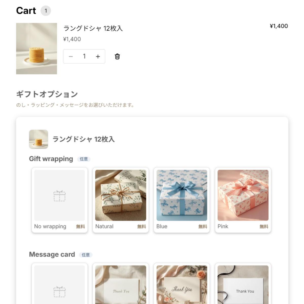 カートで選んだギフトオプションが商品の下にまとめて表示された画面