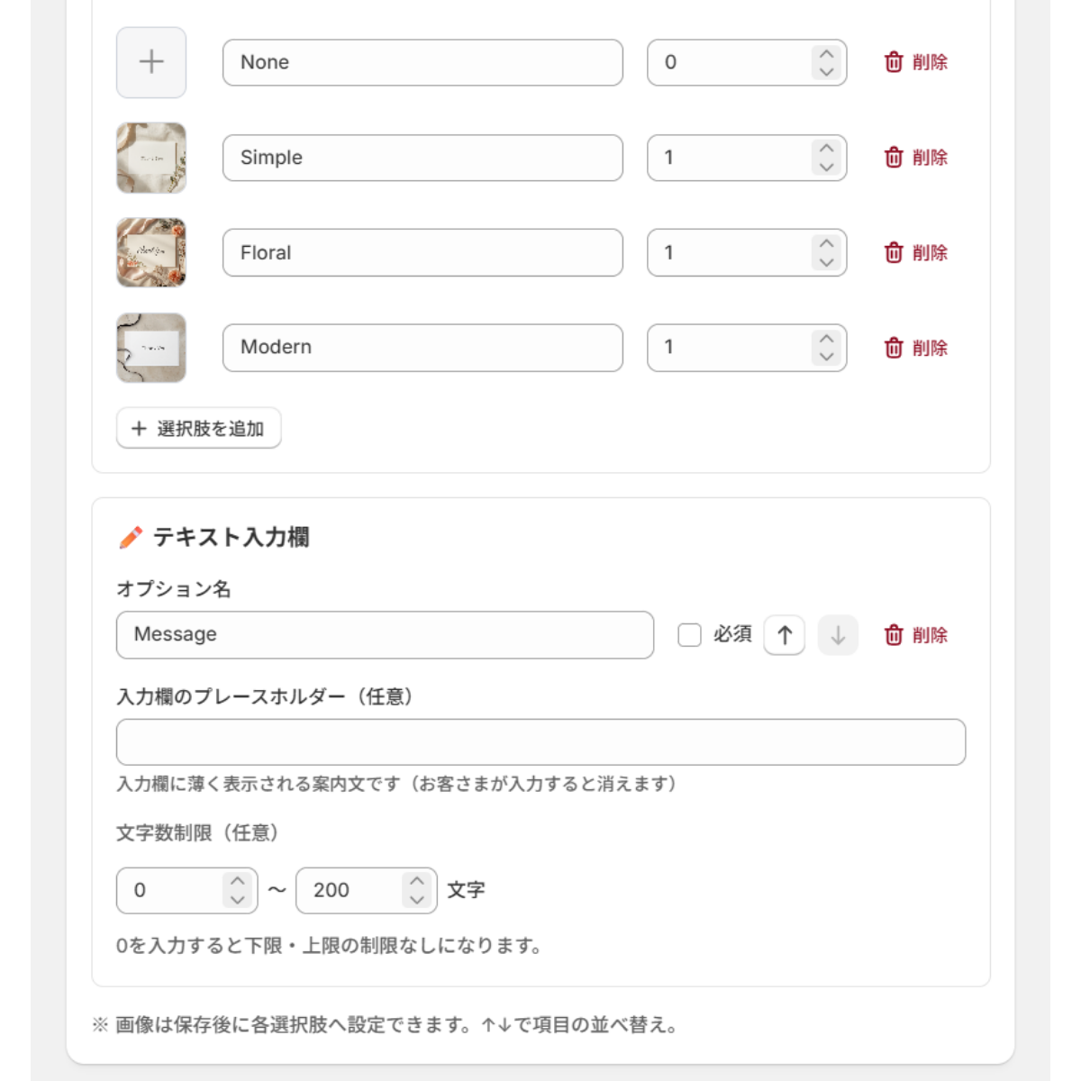 管理画面：選択肢の一覧と、テキスト入力欄の文字数制限の設定