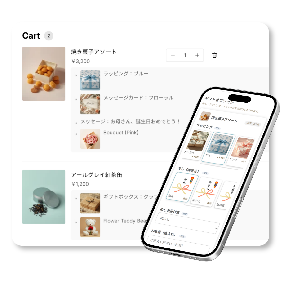 カートで選ぶギフトオプション（ラッピング・のし・メッセージカード）
