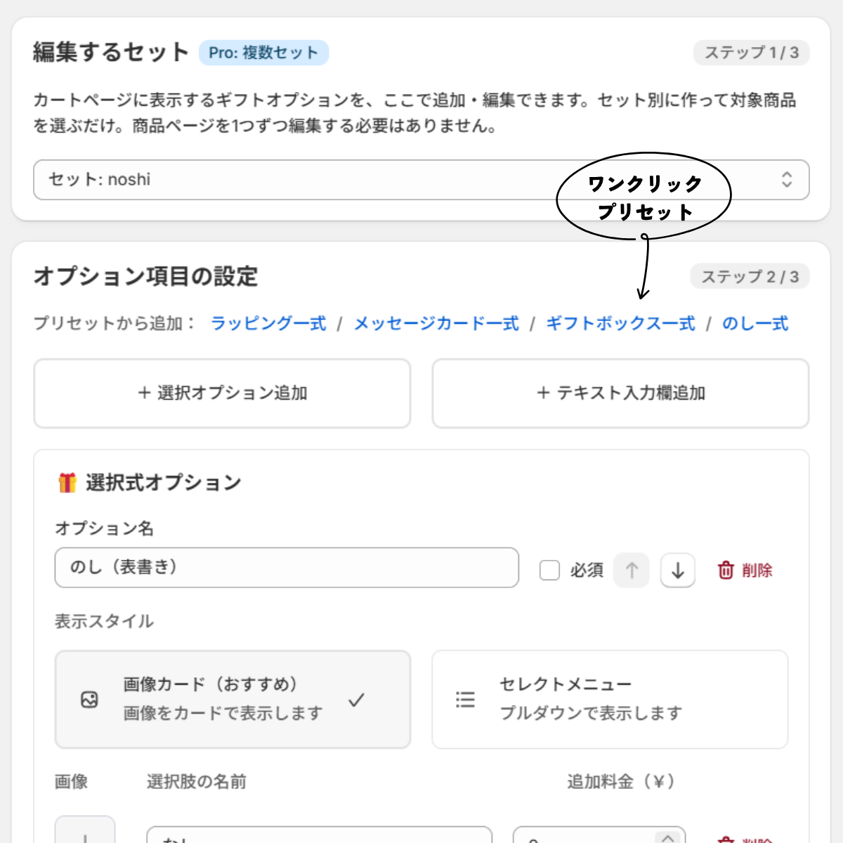 管理画面：ギフトオプションのセット設定とデザイン調整