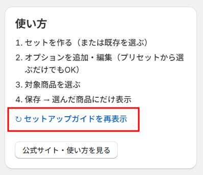 アプリ内の「使い方」カード。セットアップガイドを再表示するリンクがある