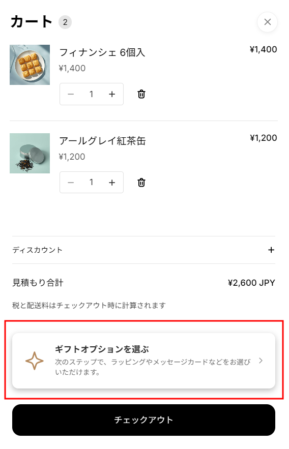 カートドロワーの下部に、ギフトオプションを選ぶボタンが表示されている