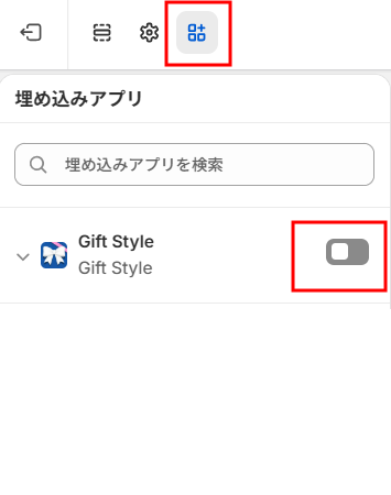 テーマエディタのアプリ埋め込み一覧。Gift Style のスイッチがオフの状態