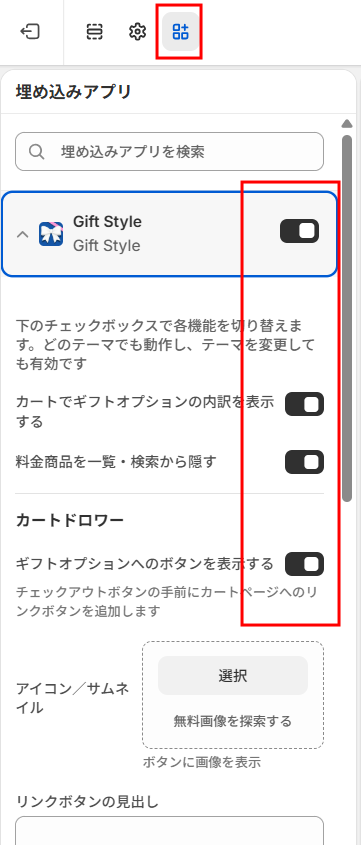 オンにすると、カートでの内訳表示・料金商品を隠す・カートドロワーのボタンという3つの設定が展開される