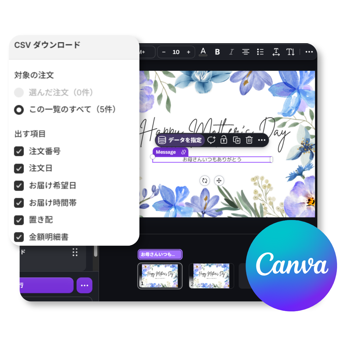 出荷ページのCSVダウンロードと、Canvaの一括作成でメッセージを差し込んだカード