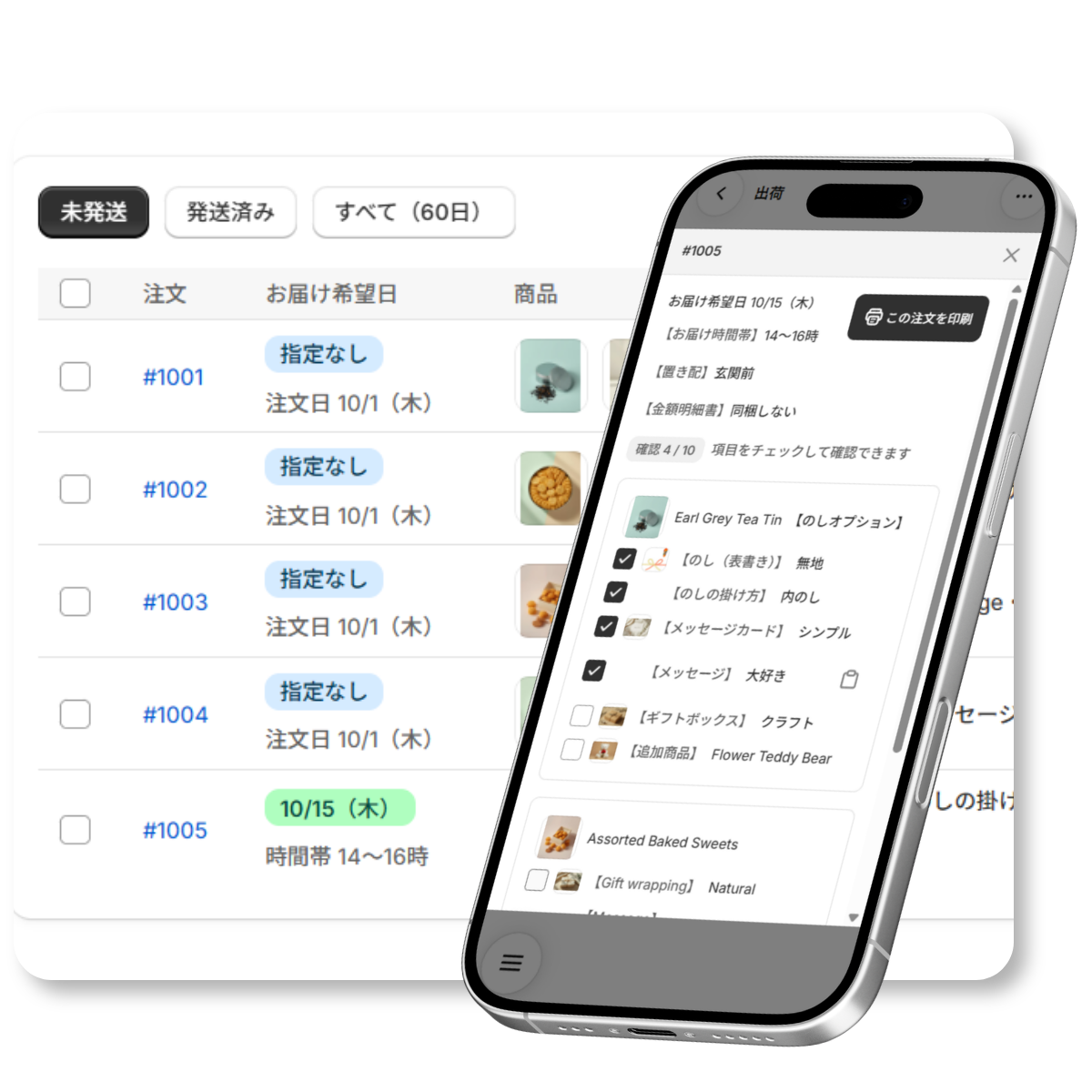 お届け日順の出荷一覧と、スマホで開いた詳細のチェックリスト